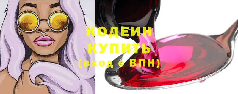 Кодеин Purple Drank  Лысково 